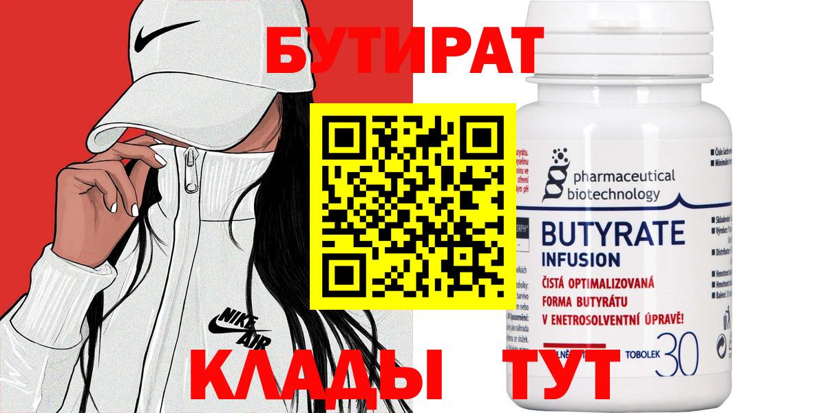 Бугуруслан  Бутират  Вход с VPN  Бутират вода 