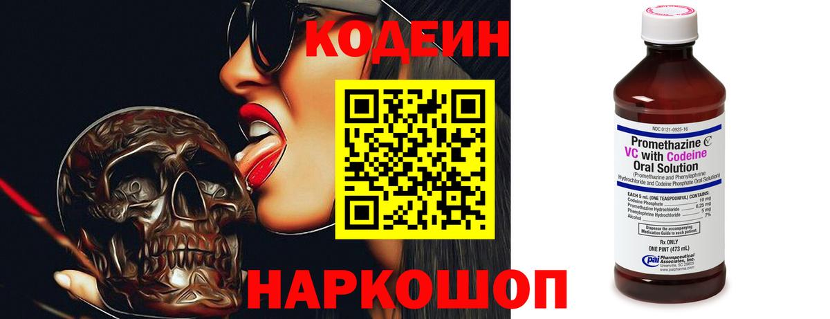Кодеин Purple Drank  Вход с VPN  Бугуруслан 